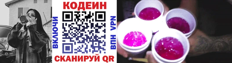 Кодеин Purple Drank  Краснозаводск 